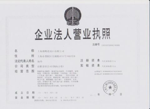 company license certificate from Shanghai Mooha Import & Export Co., Ltd.