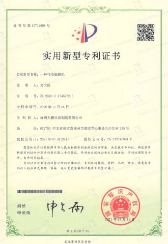 Dynamic Cone Penetrometer Patent Certificate certificate from Zhuozhou Tianpeng Imp. & Exp. Trade Co., Ltd.