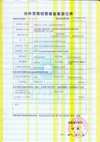 Foreign trade Registration Form certificate from Shanghai Fuda Down Fiber Filling Machine Co., Ltd.