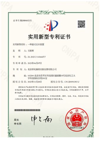 Utility model certificate of kettle reaction device certificate from Beijing Century Senlong Experimental Apparatus Co., Ltd