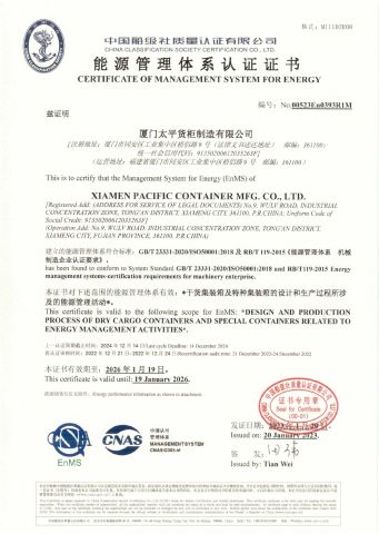 CCS certificate from Xiamen Pacific Container Manufacturing Co., Ltd.