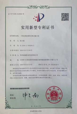 A kind of self-priming magnetic pump for water quality treatment patent certificate certificate from Suzhou Guanyu Mechanical Technology Co., Ltd