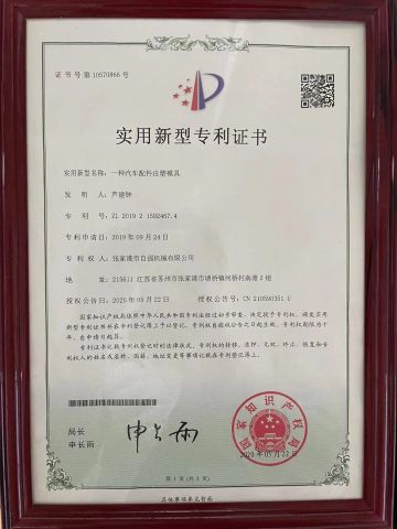Patent certificate from Zhangjiagang Ziqiang Machinery Co., Ltd.