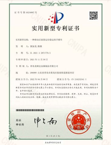 Patent 7 certificate from Qingdao Flying Dragon Metal Products Co. Ltd