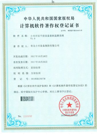 Computer software copyright registration certificate certificate from Qingdao Chuancheng Precision Electromechanical Co., Ltd.