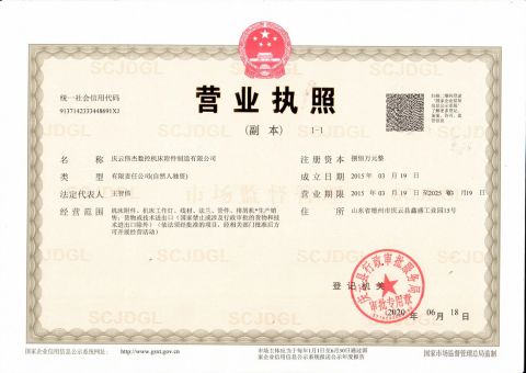 Business license certificate from Qingyun Weijie CNC Machine Tool Accessories Manufacturing Co., Ltd.