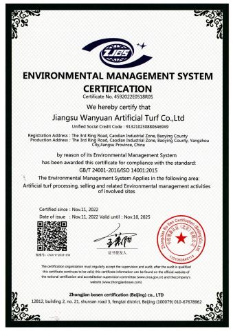 7 certificate of Jiangsu Wanyuan Artificial Turf Co., Ltd. – certificate photo, supplier certificates section