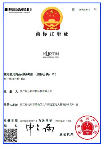 Trademark Registration Certificate certificate from ZHEJIANG KURTIN NEW MATERIAL TECH. CO., LTD.