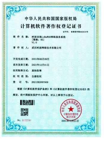 TimeWave local LoRaWAN network service system certificate from Wuhan Timewave Iot Technology Co., Ltd