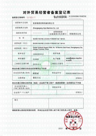 Export license certificate from Zhangjiagang Alps Machine Co., Ltd.