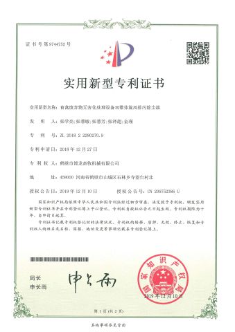 Patent Certificate certificate from Hebi Bolong Livestock Husbandry Machinery Co., Ltd.