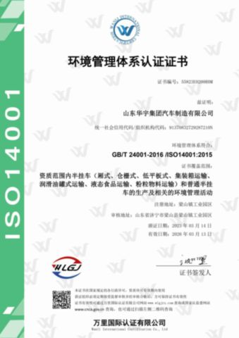 Environmental management system certification certificate from Shandong HUAYU Vehicle Co., Ltd.