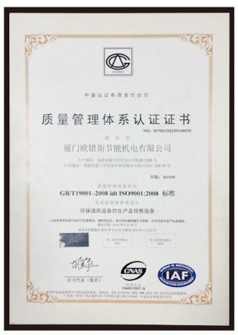ISO9000 certificate from Xiamen Oupusi Electrical Energy Saving Co., Ltd.