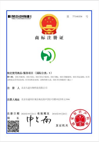 Trademark Registration Certificate certificate from Beijing Develop Biotech Co., Ltd.