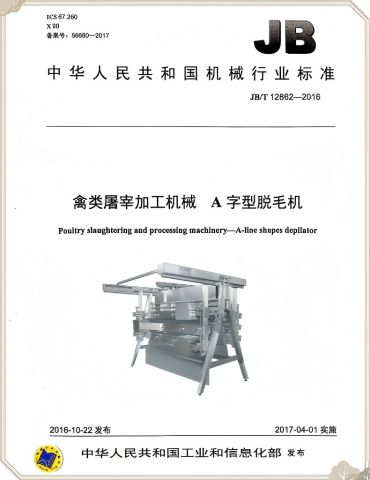 PRODUCTION MODEL STANDARD certificate from Zhucheng Zhongda Slaughtering Machinery Manufacture Co., Ltd.