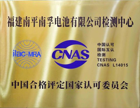 Certificates certificate from Fujian Nanping Nanfu New Energy Co., Ltd