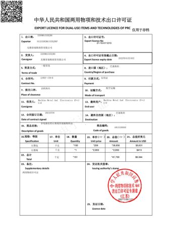 Dual-use Items & Technology of PRC certificate of Wuxi Jiuxu Machinery Co., Ltd – certificate photo, supplier certificates section