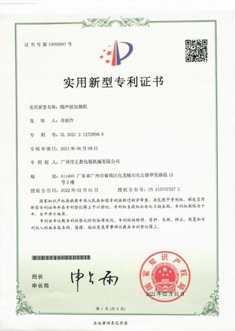 Certificate1 certificate of Guangzhou Zhengding Packing Machinery Co., Ltd. – certificate photo, supplier certificates section