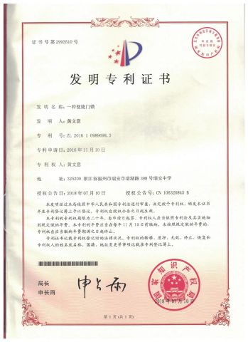 patents certificate from Shandong Baiyiyuan Doors and Windows Co., Ltd.
