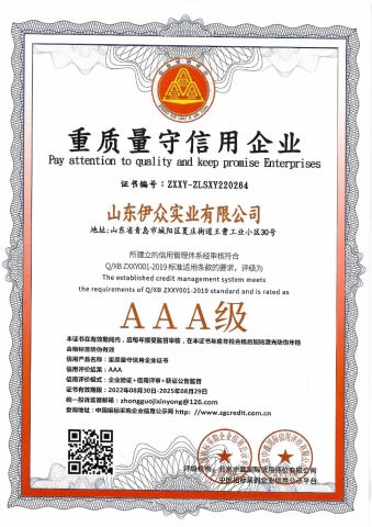 Pay attention to quality and keep promise Enterprises certificate from Shandong Yizhong Industrial Co., Ltd