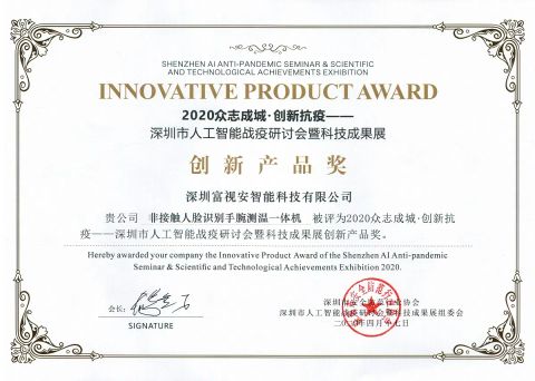 Certificate of New Innovative Product certificate from SHENZHEN SECUMATE TECHNOLOGY CO., LIMITED