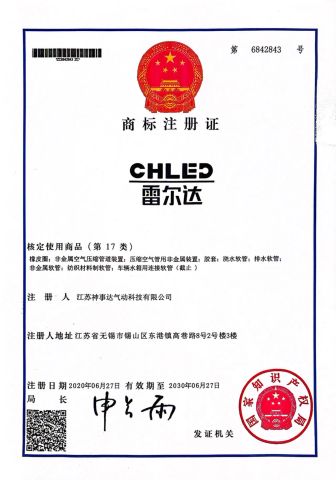 trademark certificate of JIANGSU SHENSHIDA PNEUMATIC TECHNOLOGY CO., LTD – certificate photo, supplier certificates section