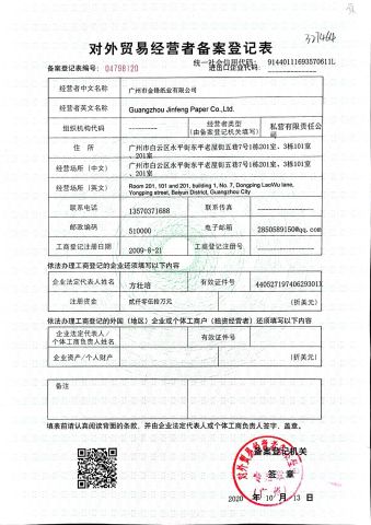 Import and export qualification registration certificate certificate from Guangzhou Jinfeng Paper Co., Ltd.