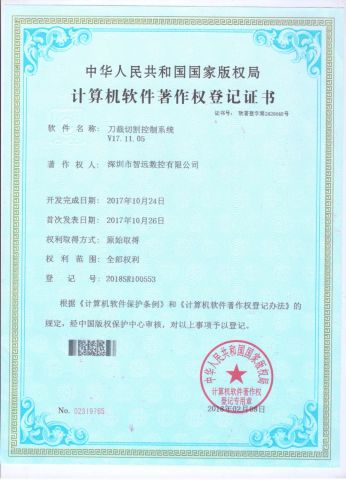 Knife cutting control system certificate of Shenzhen Shenyan CNC Co., Ltd – certificate photo, supplier certificates section