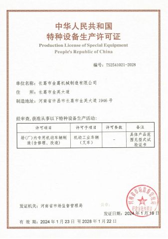 Certificate certificate from Xuchang Kaiyu Machinery Co., Ltd.