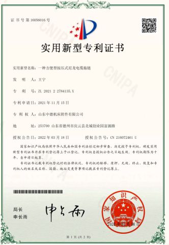 Convenient pressing nylon cable drag chain certificate of Shandong Zhongde Machine Tool Accessories Producing Co., Ltd. – certificate photo, supplier certificates section