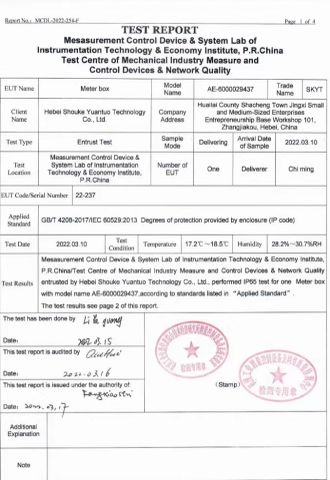 Control Cabinet protection class certificate from Hebei Shouke Yuantuo Technology Co., Ltd.