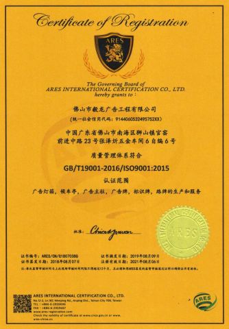 ISO certificate from GUANGZHOU YEROO STEEL STRUCTURE CO., LTD.