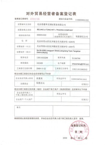 License Photo certificate from Beijing U-Tong Int'l Trading Company