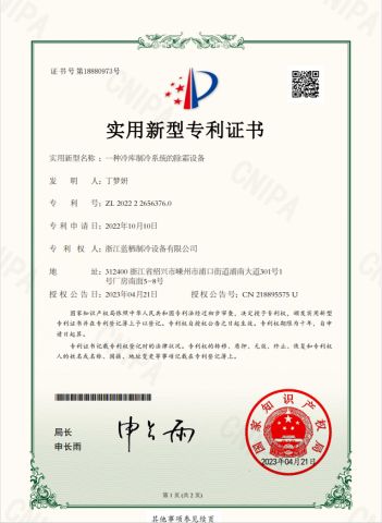 Invention Patent certificate from Zhejiang Lanxi Refrigeration Equipment Co., Ltd