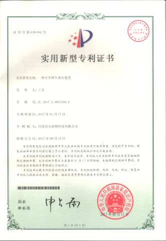 Utility Model Patent certificate from Hebei Junguang Animal Husbandry Technology Co., Ltd