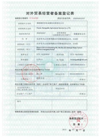 Foreign trade operator registration form certificate of Hunan Sunfield Machinery Co., Ltd. – certificate photo, supplier certificates section