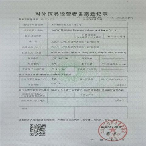 Certificate certificate from Wuhan Xincheng Huayuan Industry and Trade Co., Ltd.