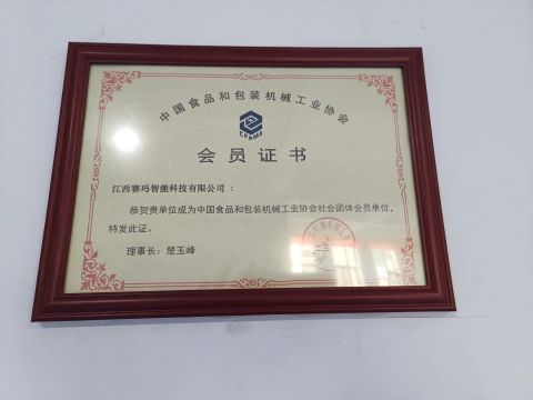 membership certificate certificate from Jiangxi Senda Automation equipment Co., Ltd.
