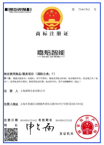 Trademark Registration Certificate certificate of Shanghai Hanzun Industrial Co., Ltd. – certificate photo, supplier certificates section