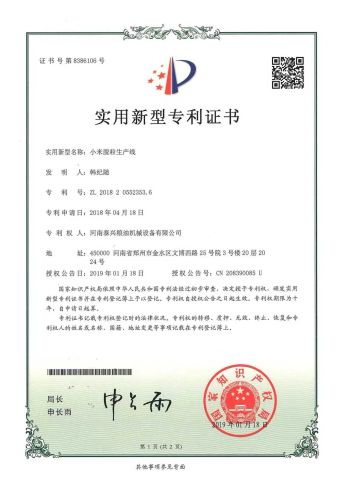 Utility Model Patent certificate from Henan Taixing Grain and Oil Equipment Co., Ltd.