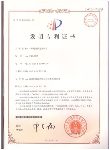 Certificates certificate from Wuhan Hengtongyuan Environmental Engineering Technology Co., Ltd