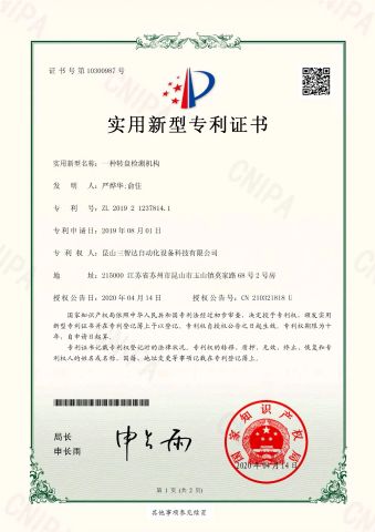 A turntable testing mechanism certificate from Kunshan Sunidea Automation Equipment Technology Co., Ltd.