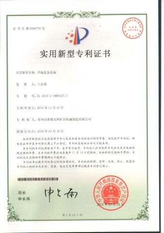 dry land gold washing plant certificate of Qingzhou Yongli Mining and Dredging Machinery Co., Ltd. – certificate photo, supplier certificates section