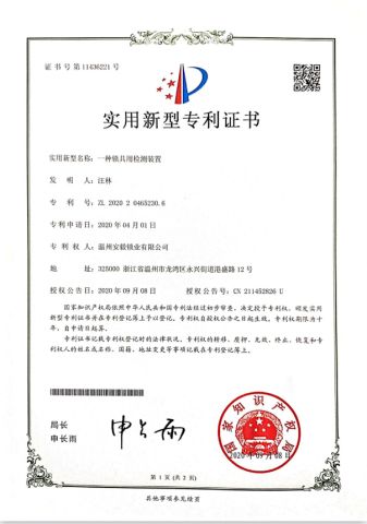 Utility Model Patent Certificate certificate from Zhejiang Anyi Construction Hardware Co., Ltd.