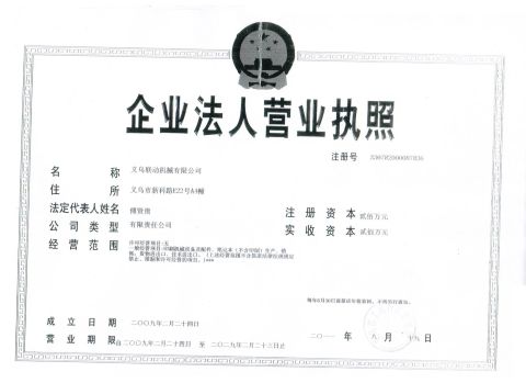 LICENSE certificate from YIWU LINKAGE MACHINERY STOCK CO., LTD.