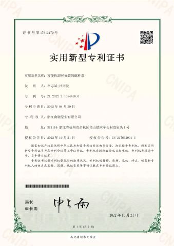 Utility Model Patent Certificate certificate from Zhejiang Nanchi Pump Co., Ltd.