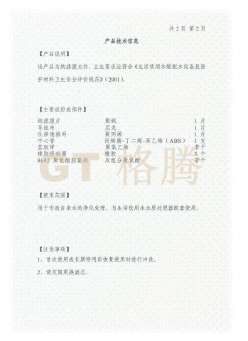 Report from GOV. certificate from Shanghai Geteng Water Treatment Technology Co., Ltd.
