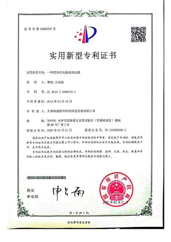PATENT certificate from Tianjin Harvest High Pressure Pump Co., Ltd.