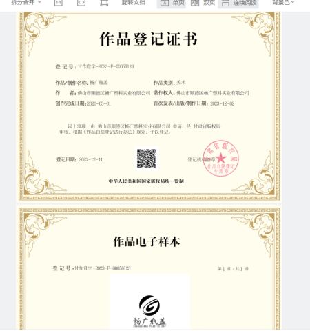 ChangGuang Plasticcap trademark certificate certificate of Foshan Changguang Plastic Industry Co., Ltd. – certificate photo, supplier certificates section