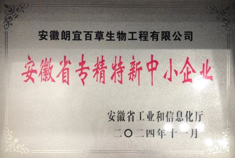 Specialized and Sophisticated SMEs certificate from Anhui TCM Agriculture Biotechnology Co., Ltd.